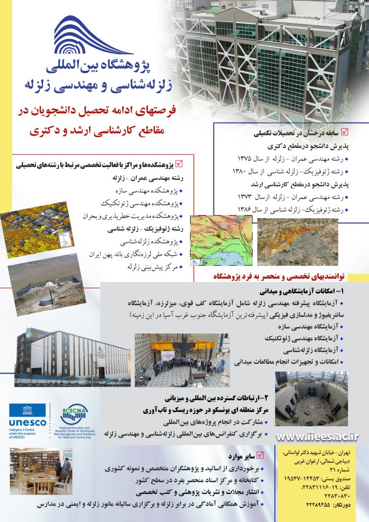iieesposter