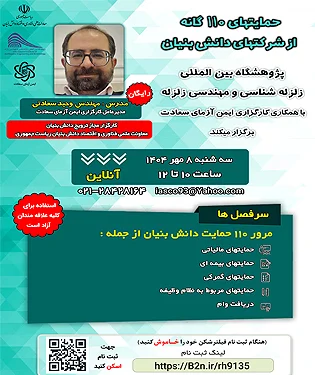 دانش بنیان