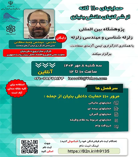 دانش بنیان