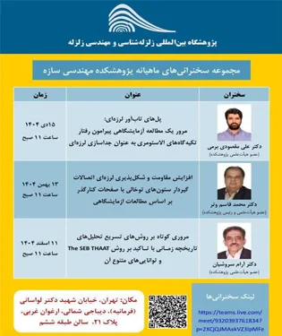 پژوهشکده سازه