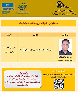 geo-seminar